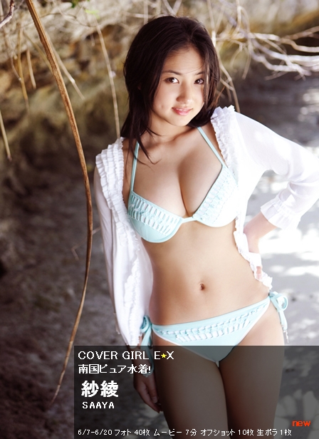 448px x 616px - Saaya Irie sexy japanese babe Pink Dolphin set - Teens In Asia